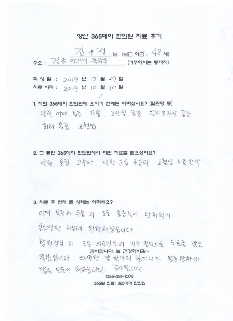 목 허리 디스크 치료 입원 후기