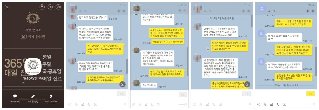 양산 365데이한의원 카카오톡