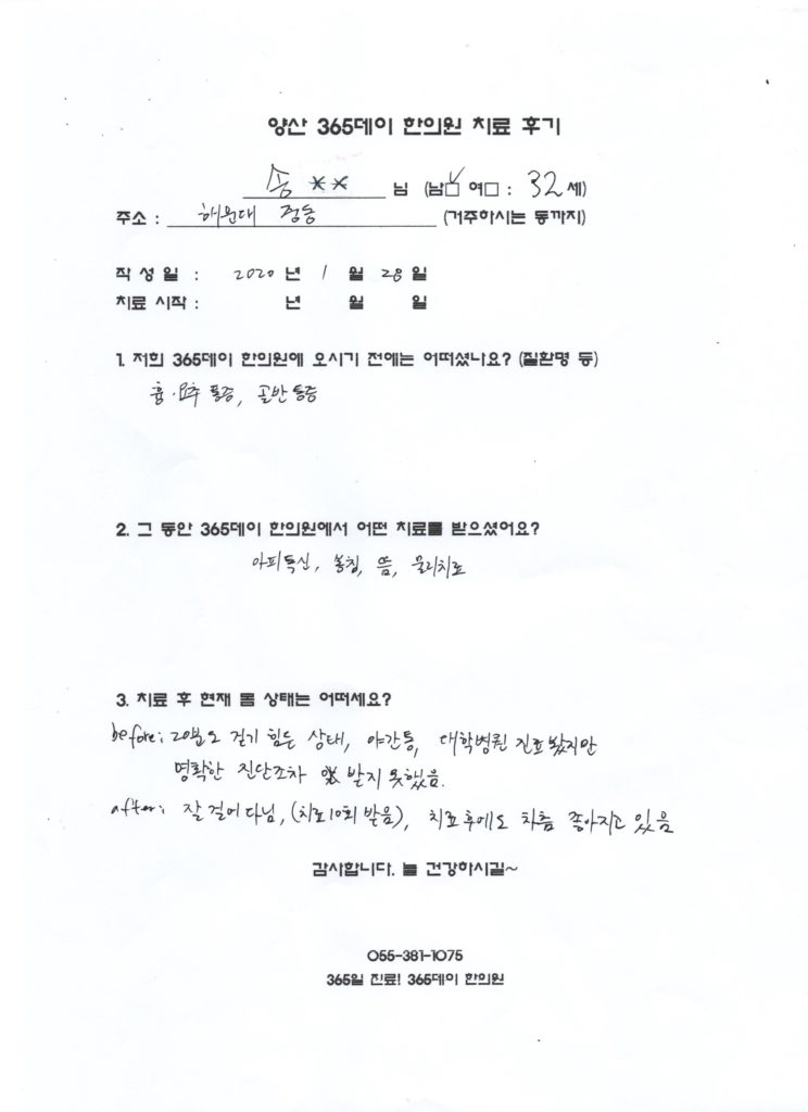 흉요추 통증과 천장관절증후군