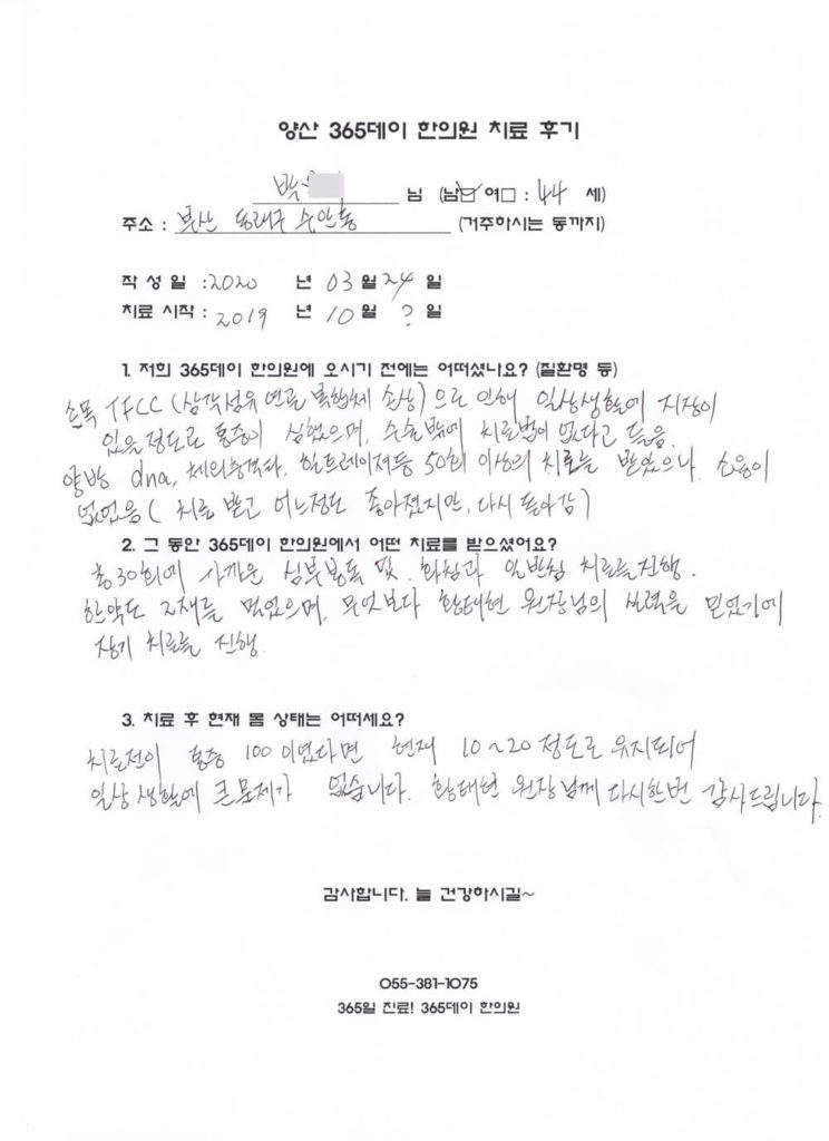 박## 손목 TFCC 아피톡신 화침 심부봉독 치료 후기