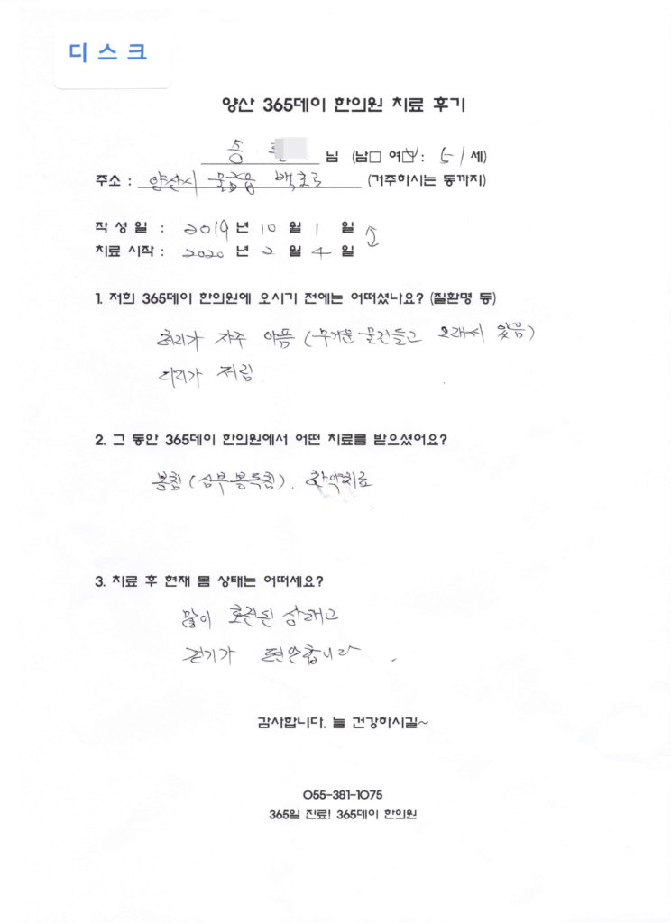 송## 허리 디스크 아피톡신 심부봉독 치료 후기